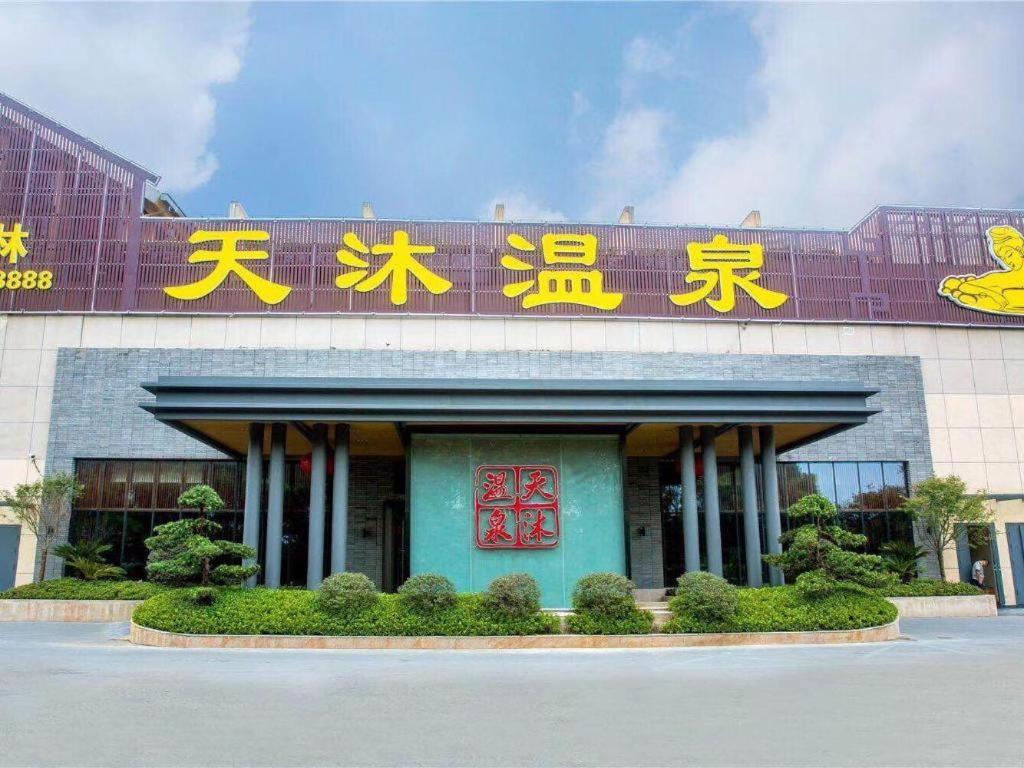 Jinjiang Metropolo Hotel - Liyang Tianmu Lake Changzhou  Exterior photo